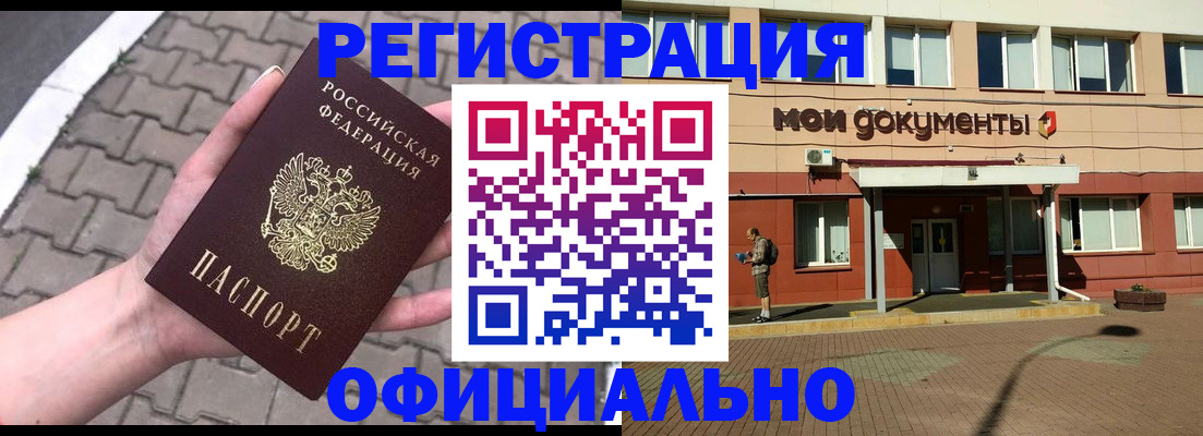 прописка для работы в Белоозёрском